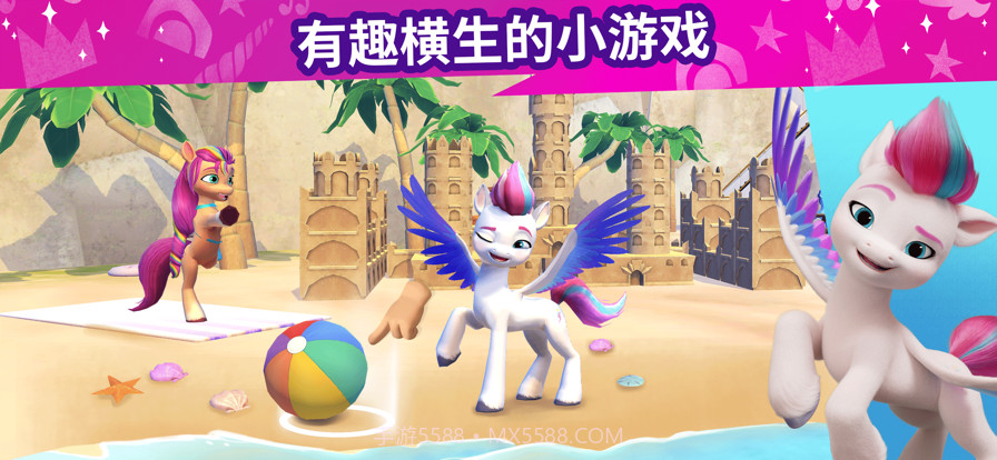 小马宝莉大世界截图4