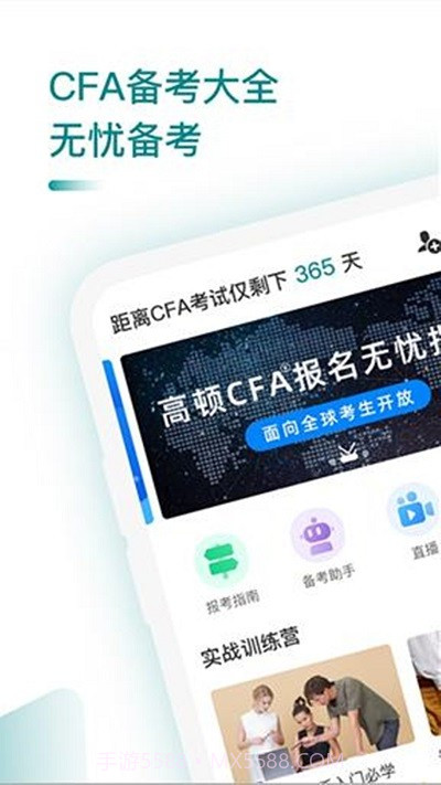 CFA考题库截图2