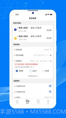 顺风大运货主截图2