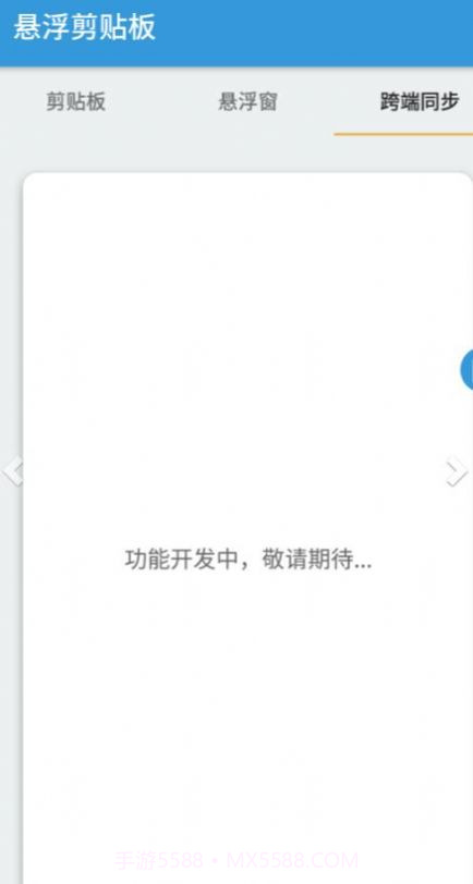 悬浮剪贴板截图1