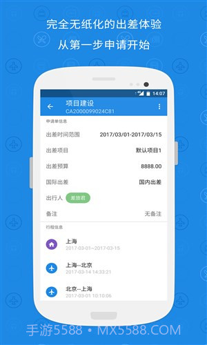 随身差旅截图3 随身差旅截图3