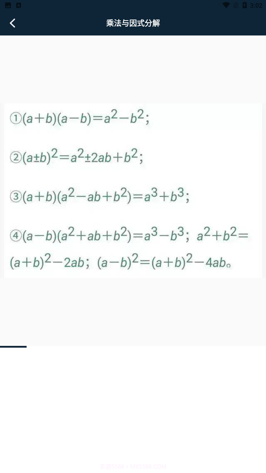 数学手册截图1 数学手册截图1