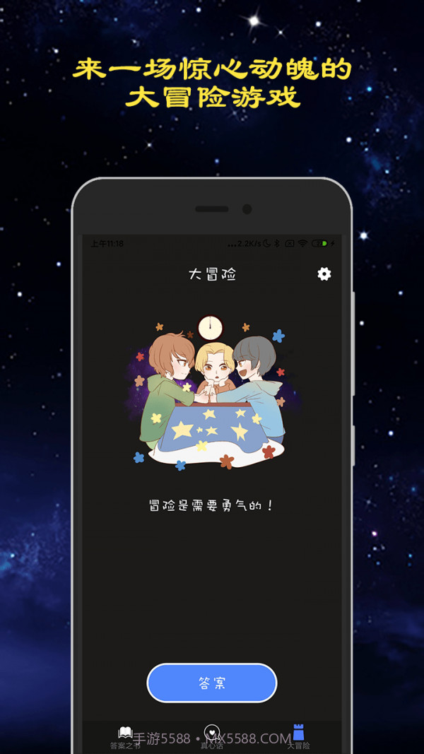 真心话大冒险吧截图2