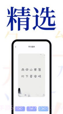 手机字体大全截图4