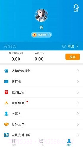 宝贝支付截图1 宝贝支付截图1