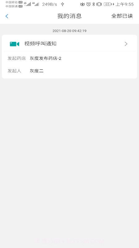 易链康医生版截图1