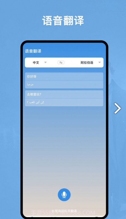 阿拉伯语翻译官免费截图1