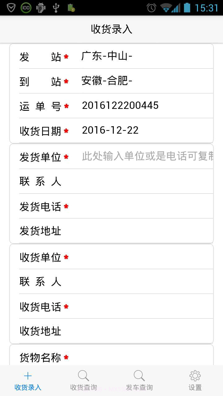 畅通物流截图2 畅通物流截图2