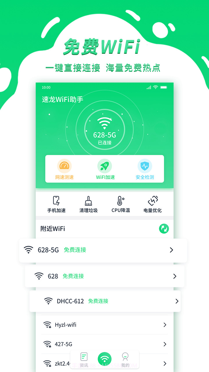 青云WiFi截图2