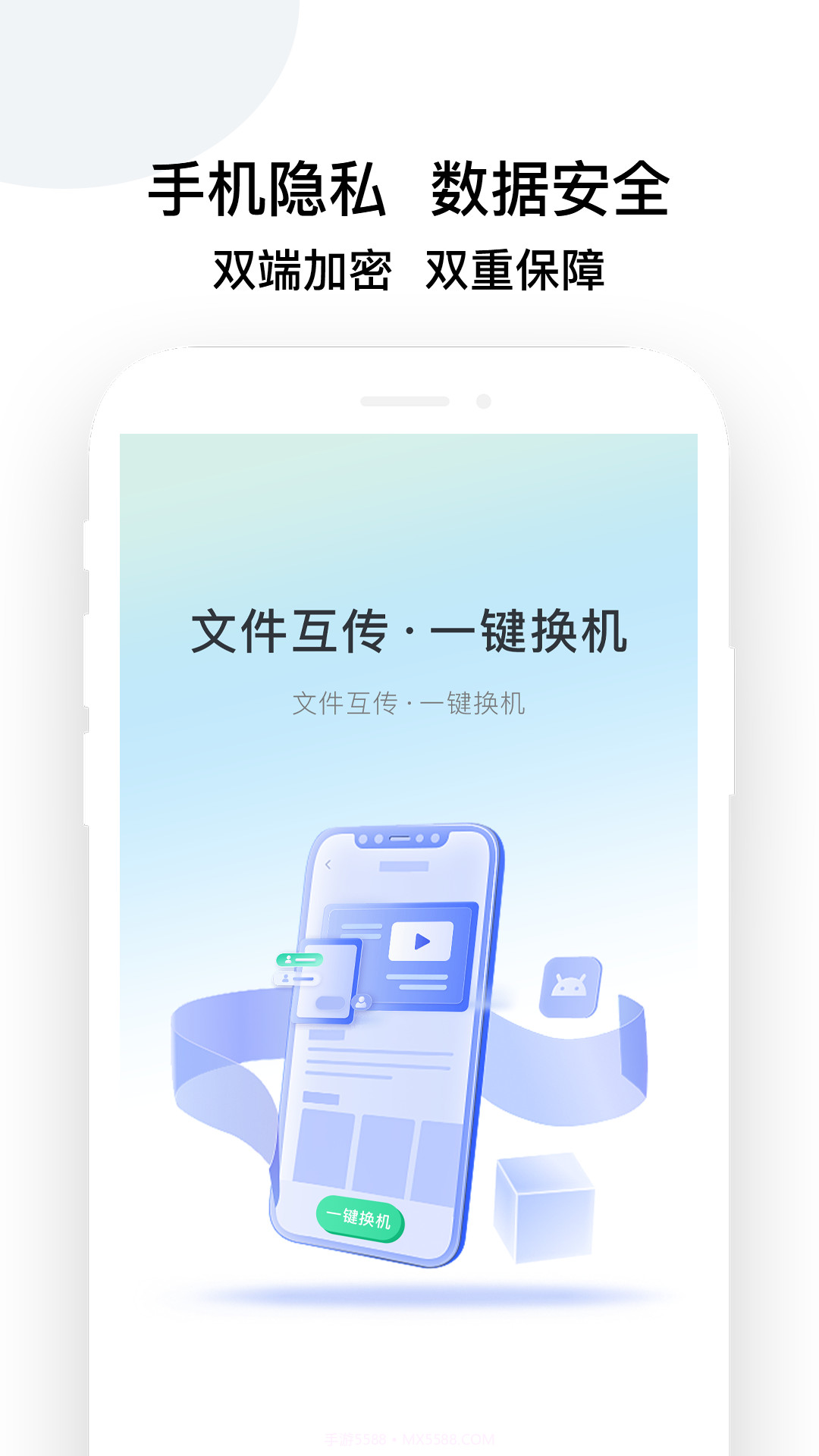 换机克隆怪兽截图2