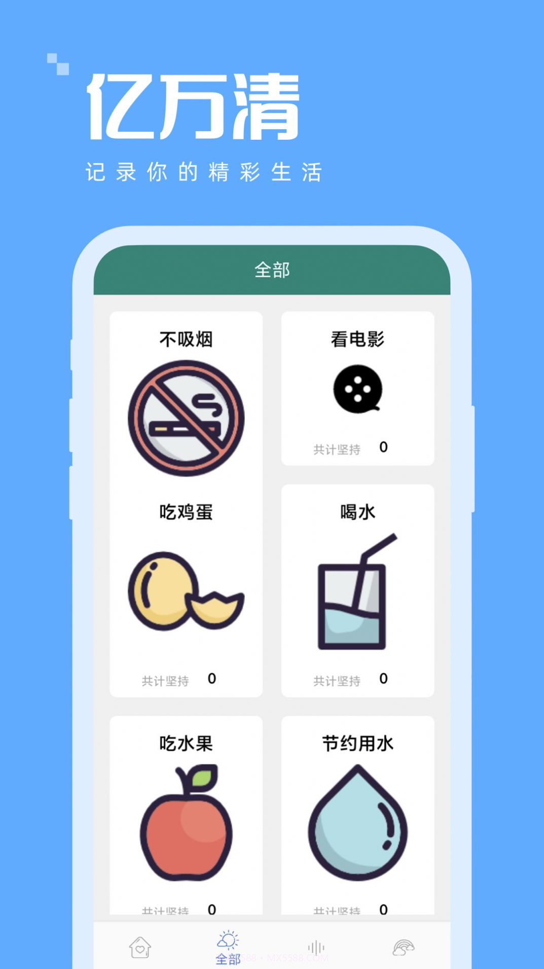 亿万清截图3