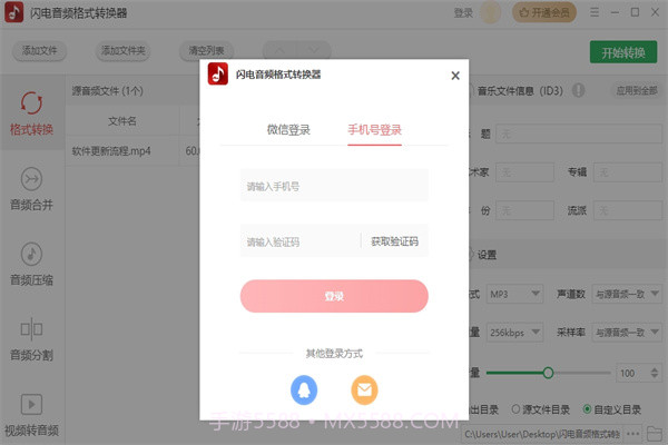 闪电音频格式转换器免费版截图2
