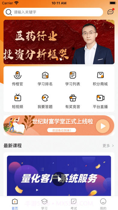 世纪财富学堂截图1 世纪财富学堂截图1