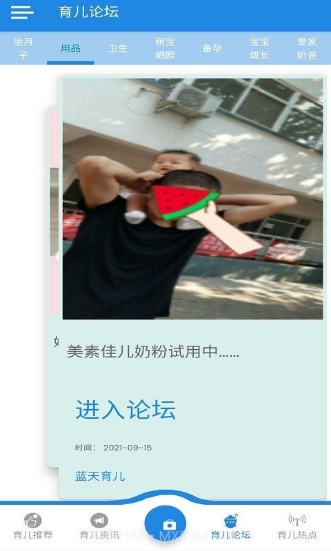 蓝天育儿截图4 蓝天育儿截图4