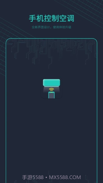 空调万能遥控器＋截图1