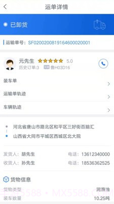 盛捷快运司机端截图2 盛捷快运司机端截图2