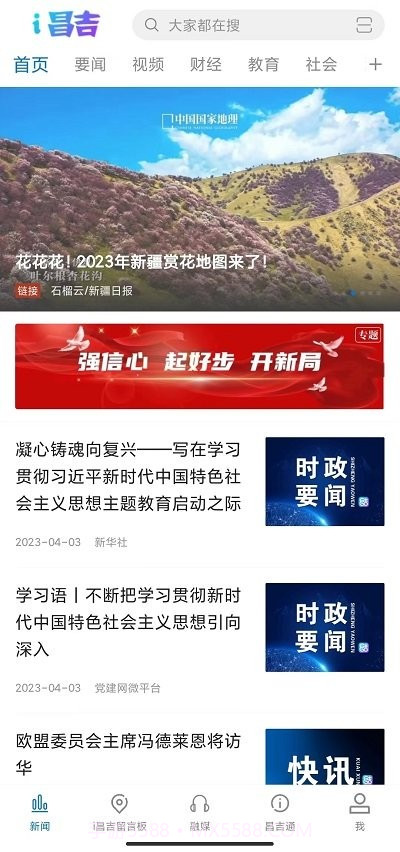 i昌吉截图3 i昌吉截图3