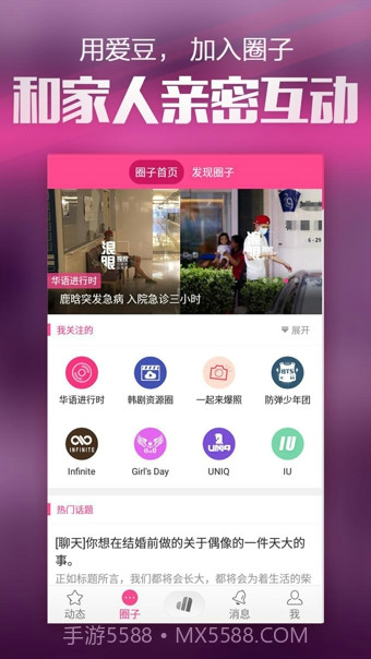 爱豆截图5 爱豆截图5