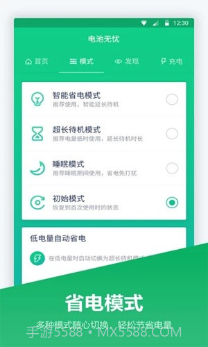 超级电池宝截图4 超级电池宝截图4