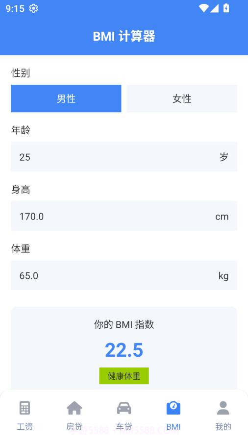 实时工资计算器全新版本截图4