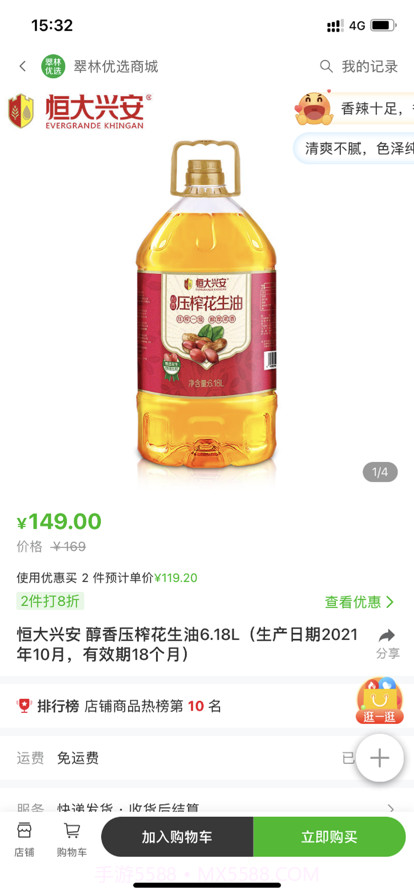 翠林优选商城截图3