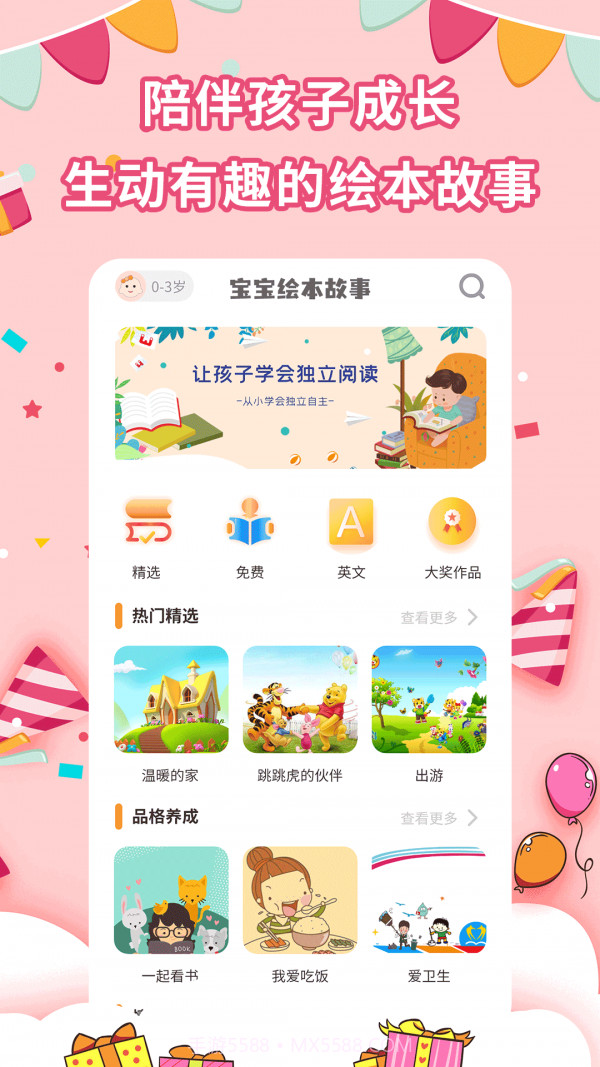 宝宝绘本故事截图1 宝宝绘本故事截图1