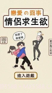 情侣救生欲截图4