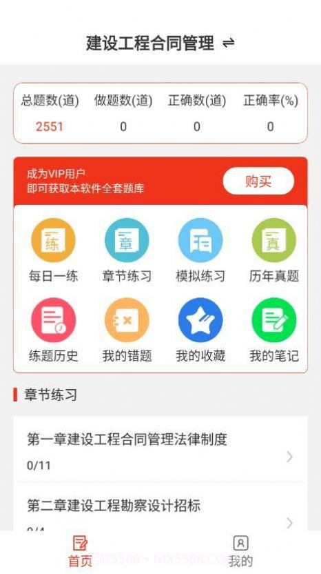 监理工程师易题库截图4 监理工程师易题库截图4