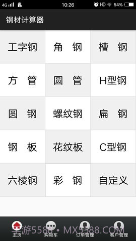 钢材计算器截图2