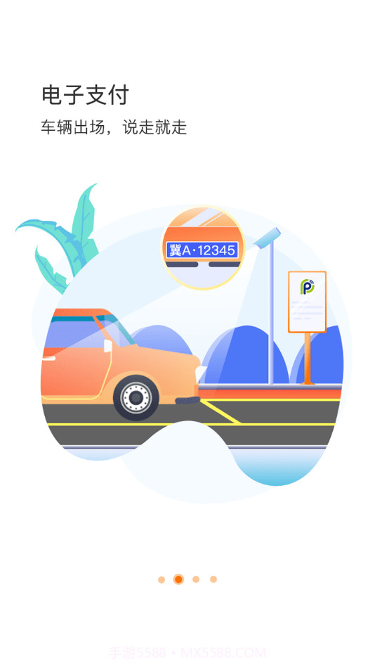 石家庄市城投停车截图2 石家庄市城投停车截图2