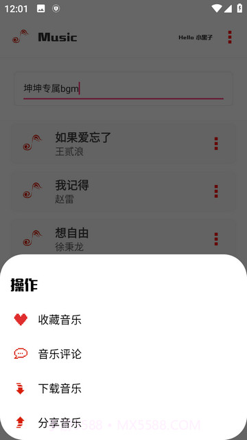 小新音乐馆截图4
