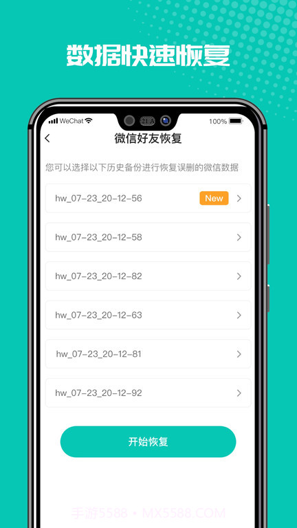 微恢复管家截图1