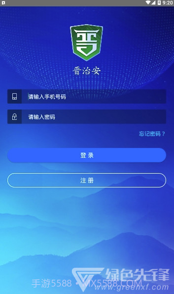 晋治安app(山西晋治安)V1.0.15 最新版截图2 晋治安app(山西晋治安)V1.0.15 最新版截图2