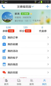 小区管家截图1 小区管家截图1