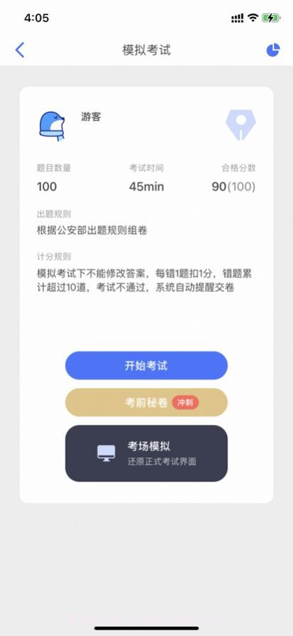路正驾考截图4 路正驾考截图4