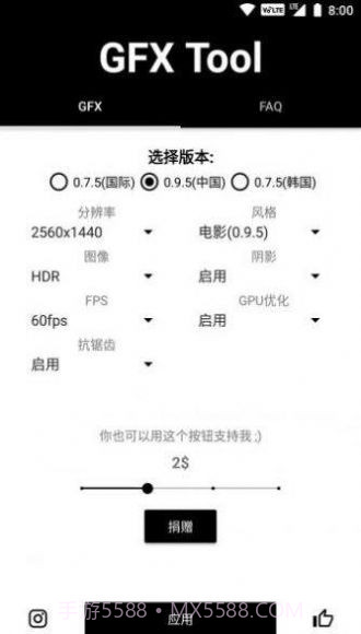 初阳画质修改器2.0截图1 初阳画质修改器2.0截图1