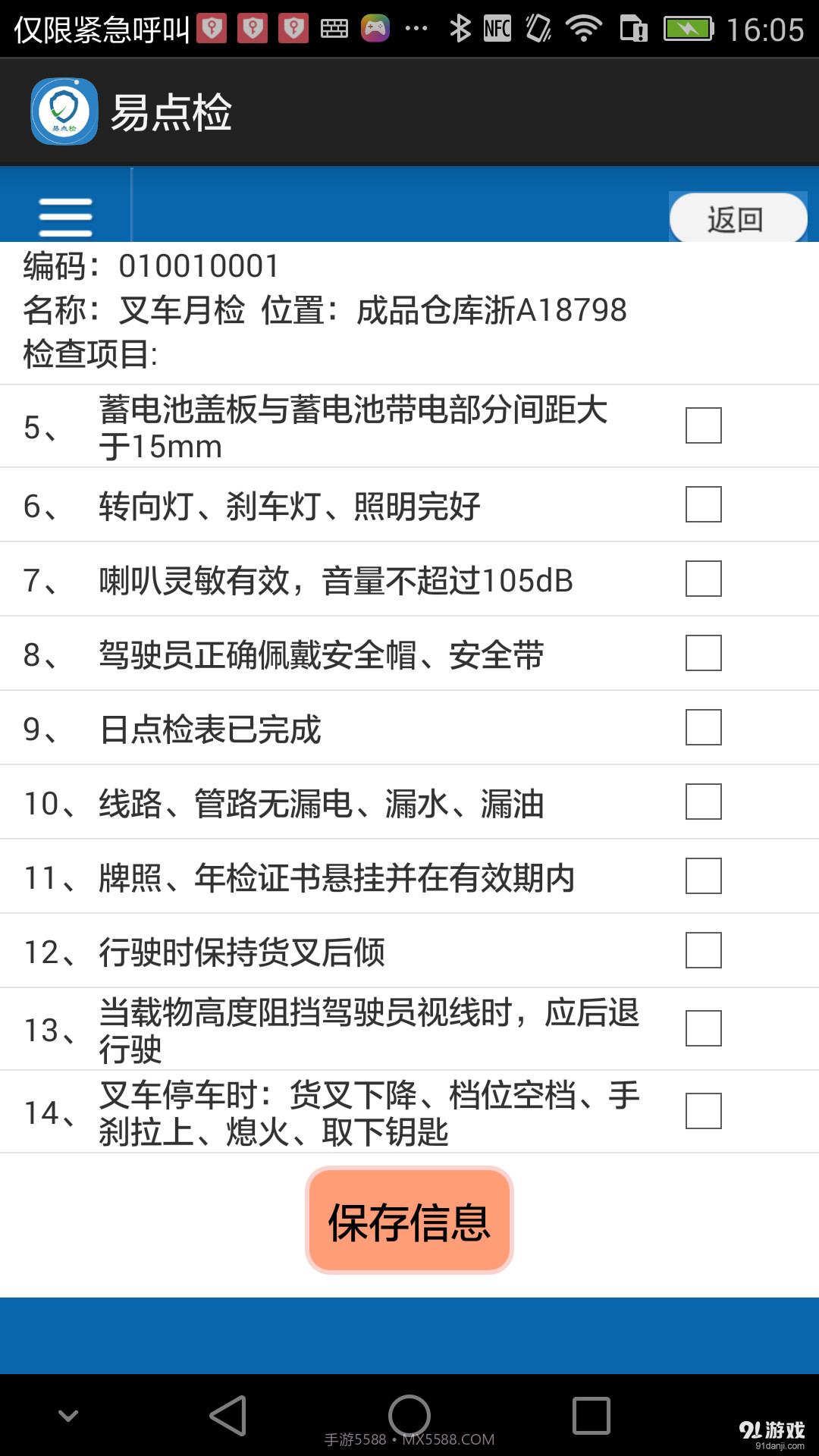 易点检截图3 易点检截图3