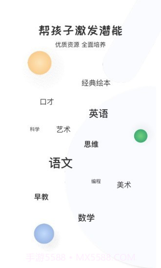启蒙优选截图2 启蒙优选截图2