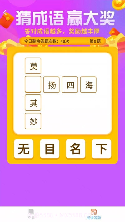 开心充电截图2 开心充电截图2