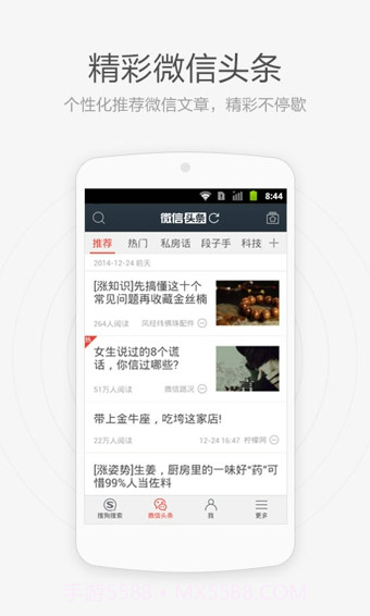 搜狗搜索手机版截图4