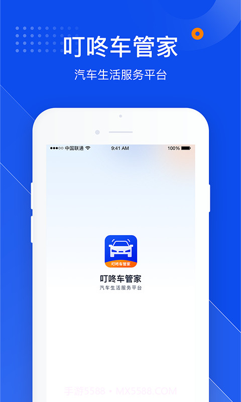 叮咚车管家截图1 叮咚车管家截图1