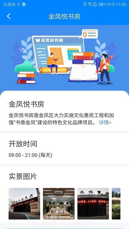 金凤e家截图2 金凤e家截图2