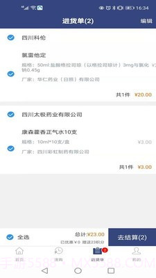 药发发截图3 药发发截图3