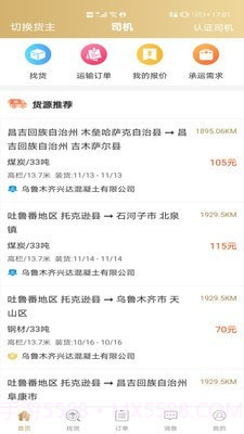 经营帮货运截图1 经营帮货运截图1