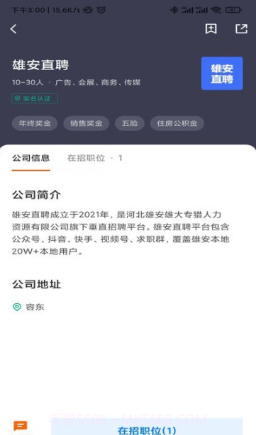 雄安直聘截图3 雄安直聘截图3
