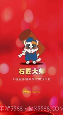 石匠大师截图1 石匠大师截图1