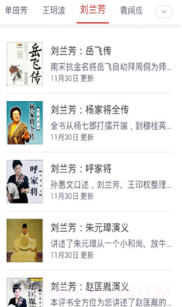 刘兰芳评书大全截图2