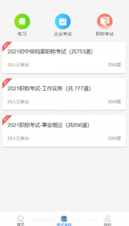 档案云课堂截图3