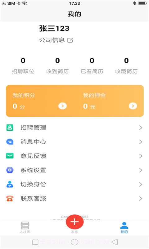 今招聘信息截图3