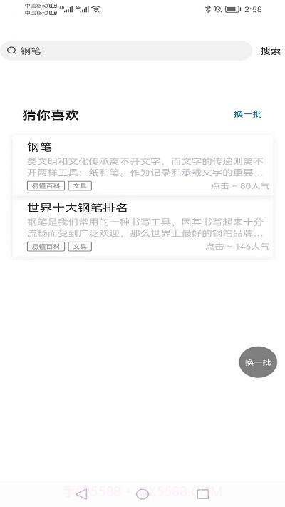 易懂百科截图4 易懂百科截图4